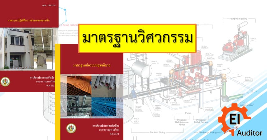 มาตรฐานวิศวกรรม